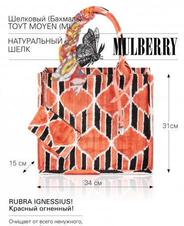 Шелковый (Бахмаль) тоут Moyen (M) EX INSTINCTU (Основной инстинкт!) RUBRA IGNESSIUS!_Tote/M